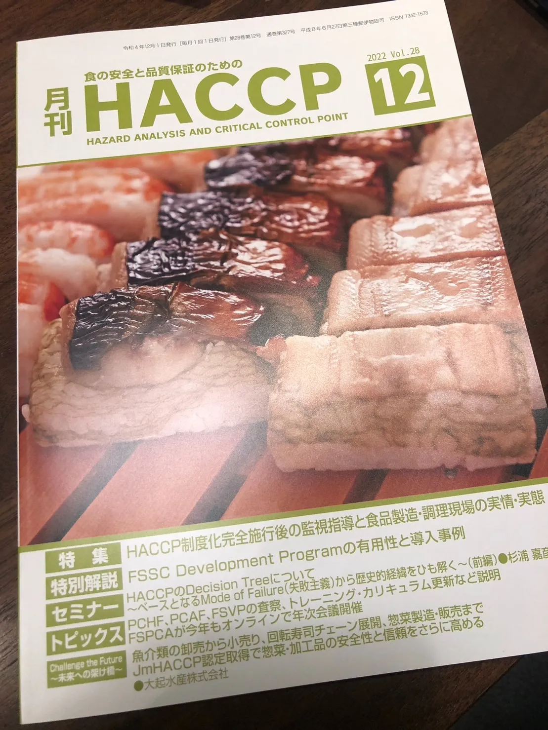 【HACCPの学び】